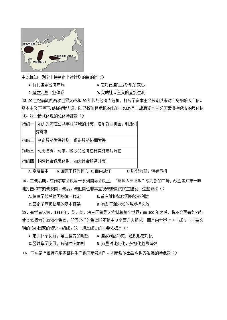 2024-2025学年度四川省眉山中学校高二上学期12月期中考试历史试题第3页