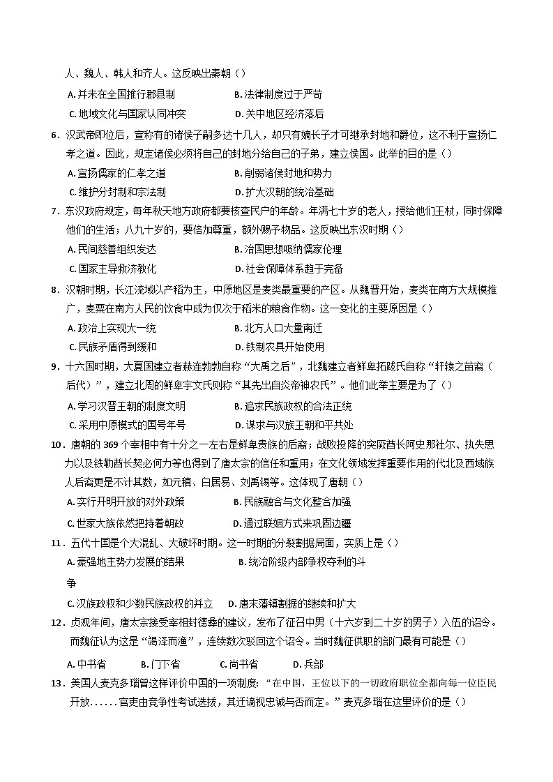 2024-2025学年度四川省眉山中学校高一上学期12月期中历史试题第2页