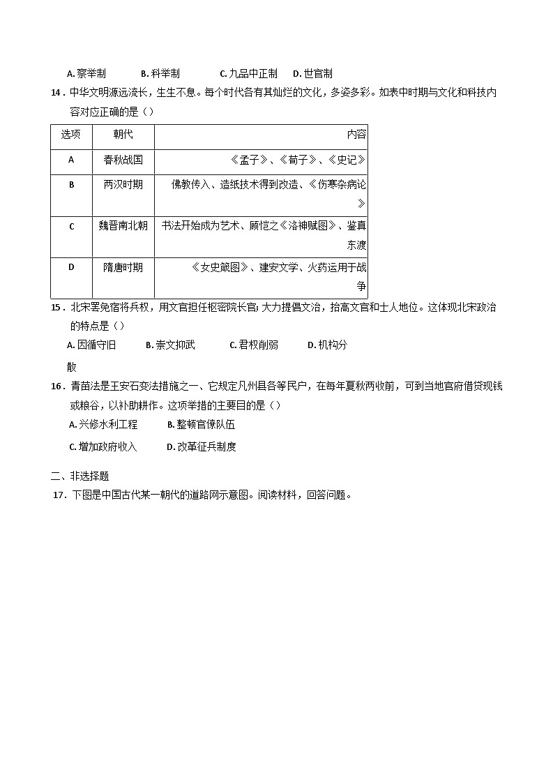 2024-2025学年度四川省眉山中学校高一上学期12月期中历史试题第3页