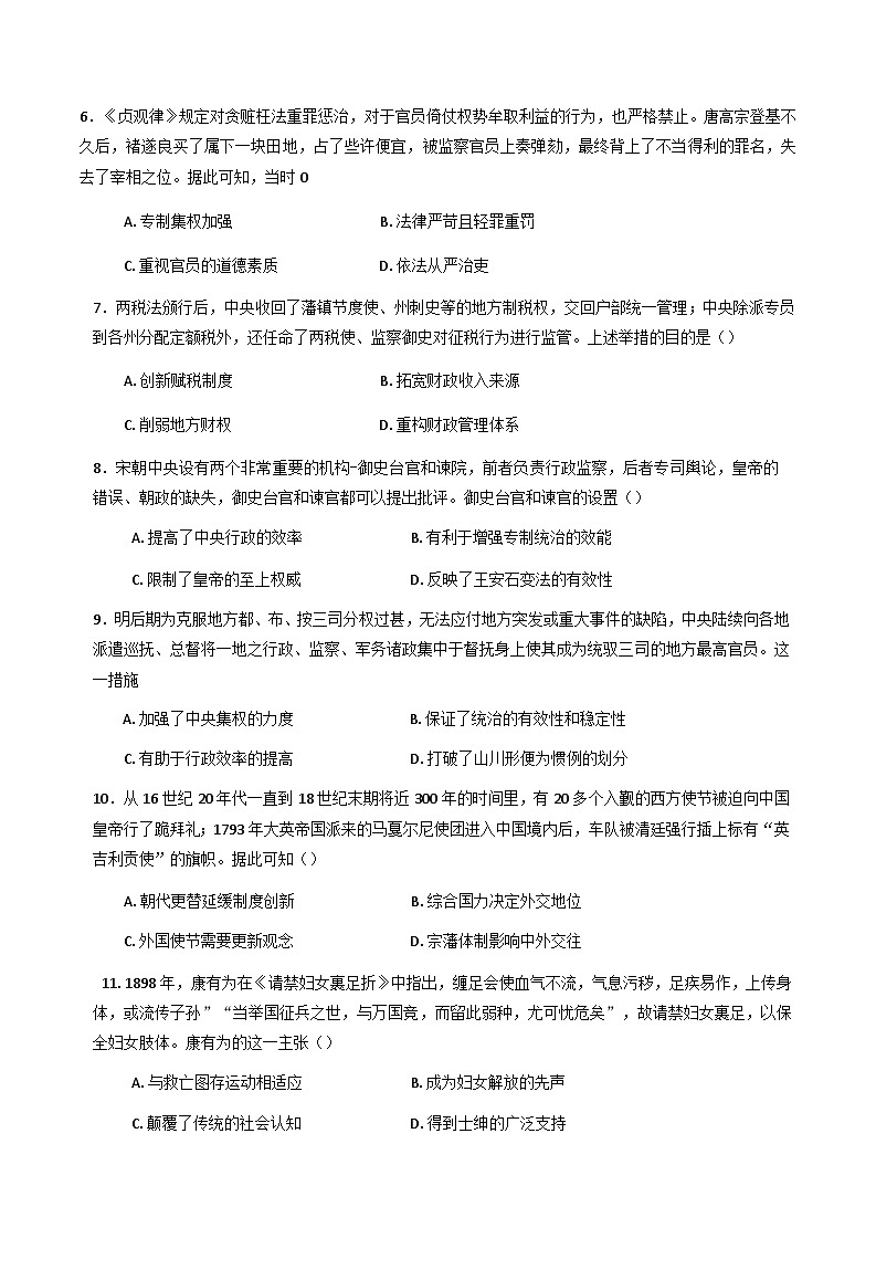 2024-2025学年度四川省资阳中学高二上学期半期考试（期中）历史试题第2页