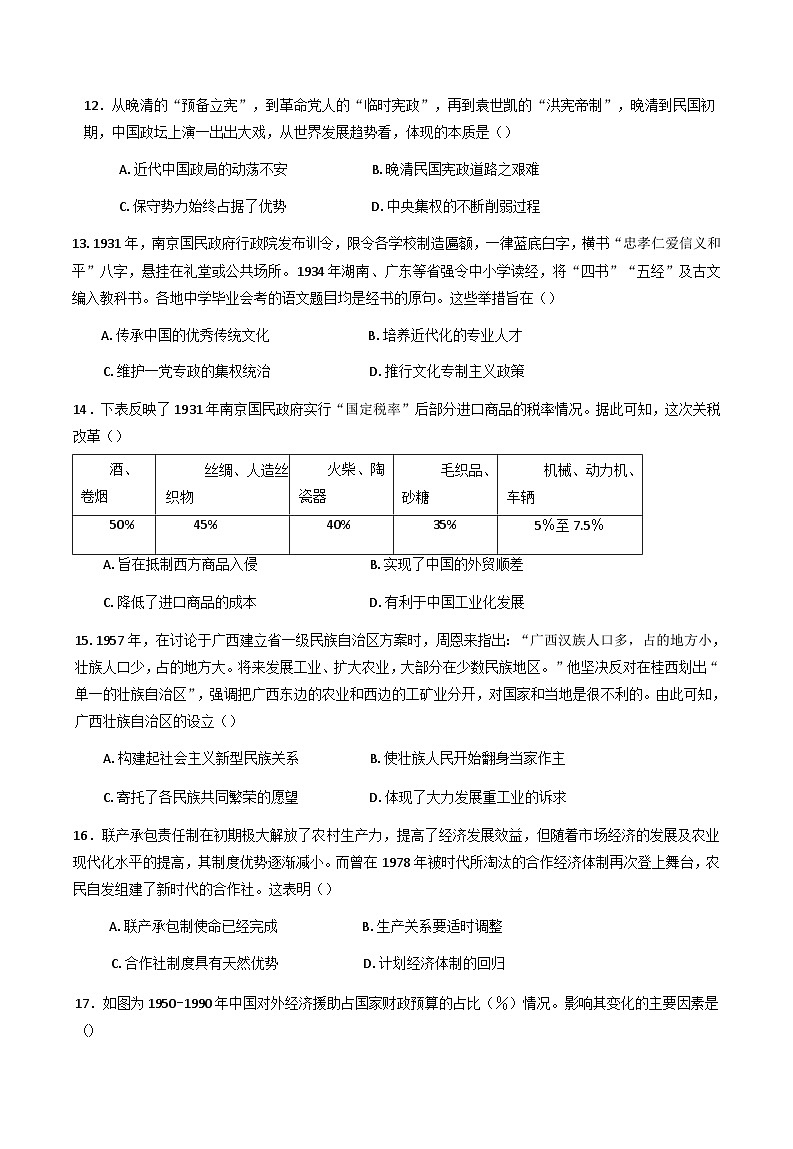 2024-2025学年度四川省资阳中学高二上学期半期考试（期中）历史试题第3页
