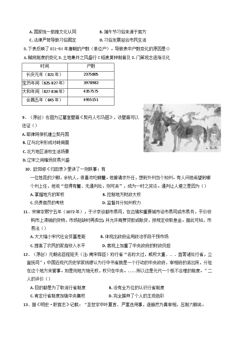 2024-2025学年度重庆市渝西中学高一上学期12月月考历史试题(含解析)第2页