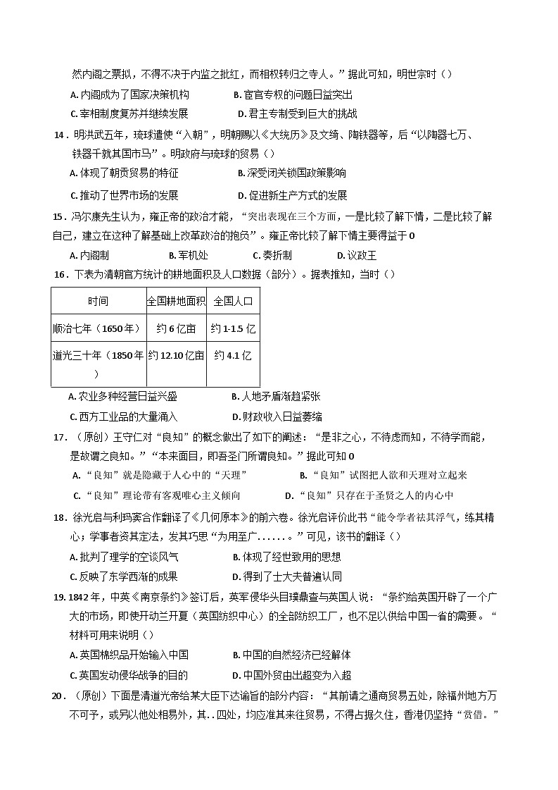 2024-2025学年度重庆市渝西中学高一上学期12月月考历史试题(含解析)第3页