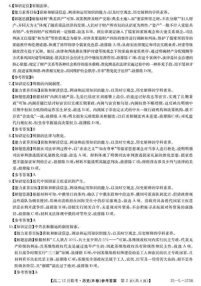 安徽省县中联盟2024-2025学年高二上学期12月月考历史试题（B卷）解析第2页