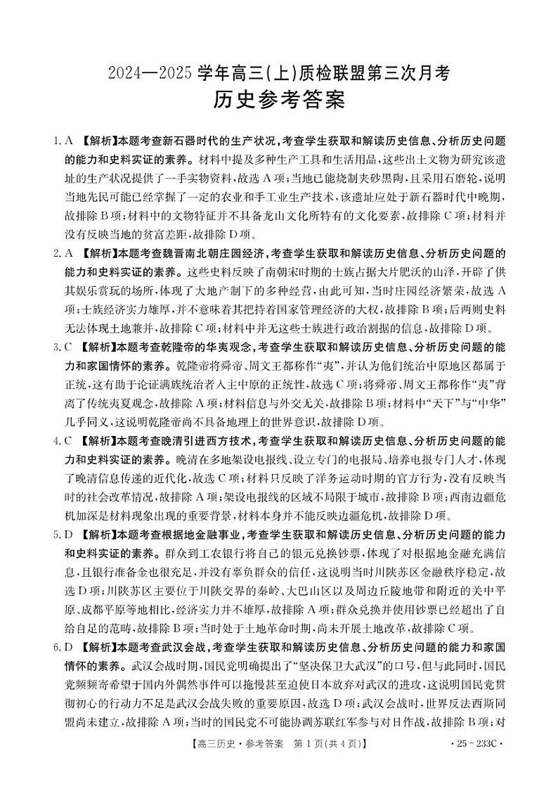 历史答案第1页