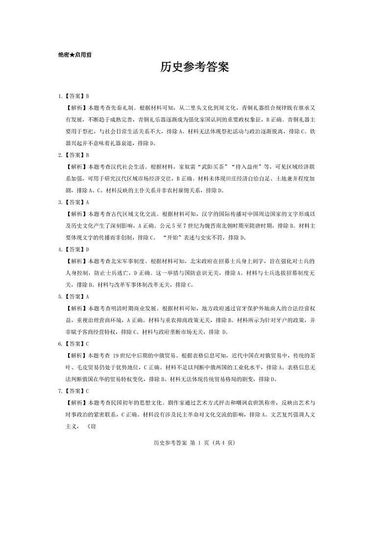历史答案第1页