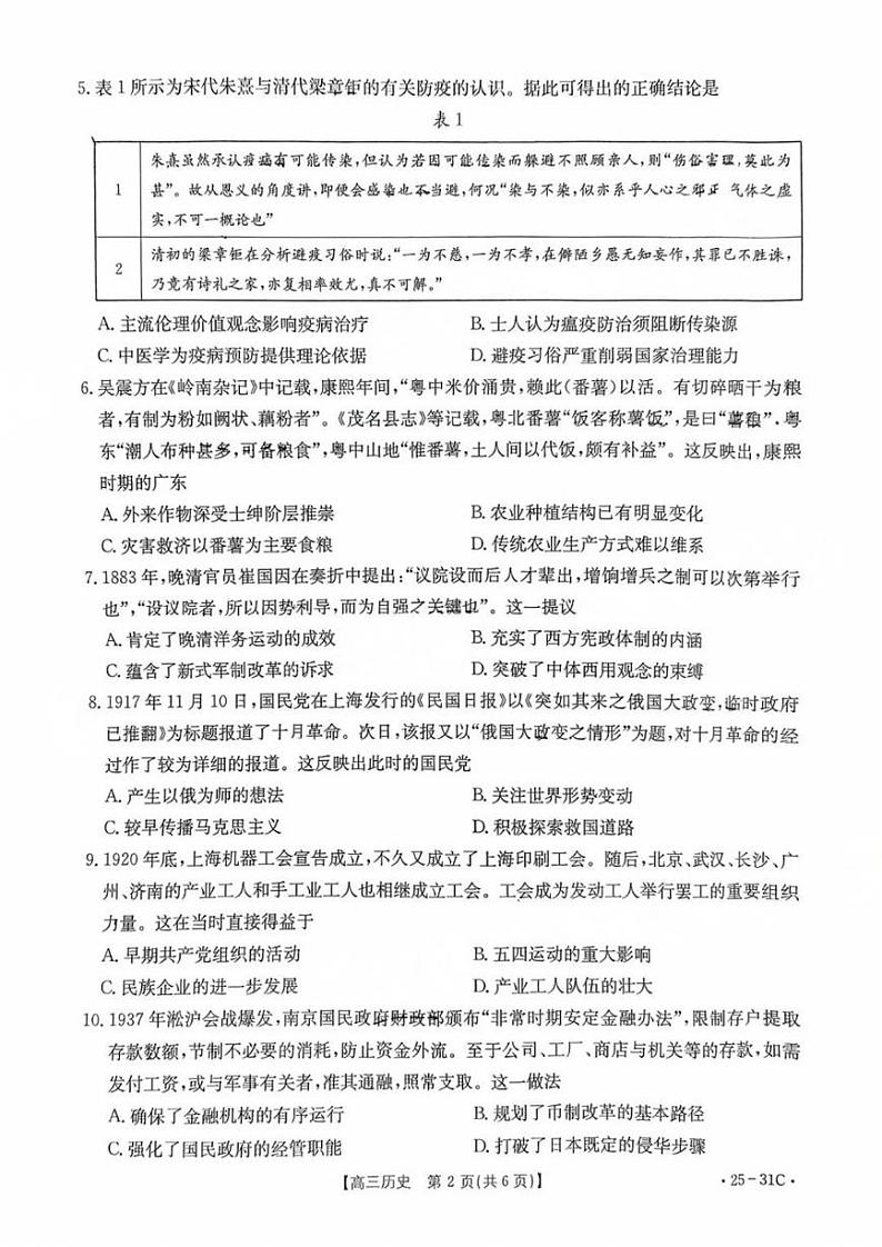 2025届广东省金太阳高三上学期9月联考历史试卷及参考答案第2页