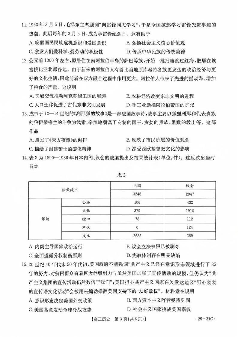 2025届广东省金太阳高三上学期9月联考历史试卷及参考答案第3页