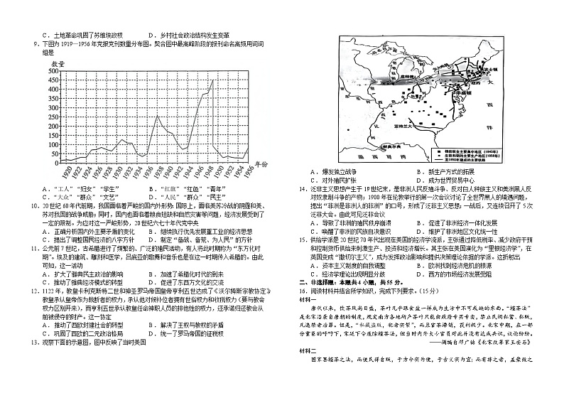 湖北省襄阳市第五中学2024-2025学年高三上学期9月月考试题 历史 含答案第2页