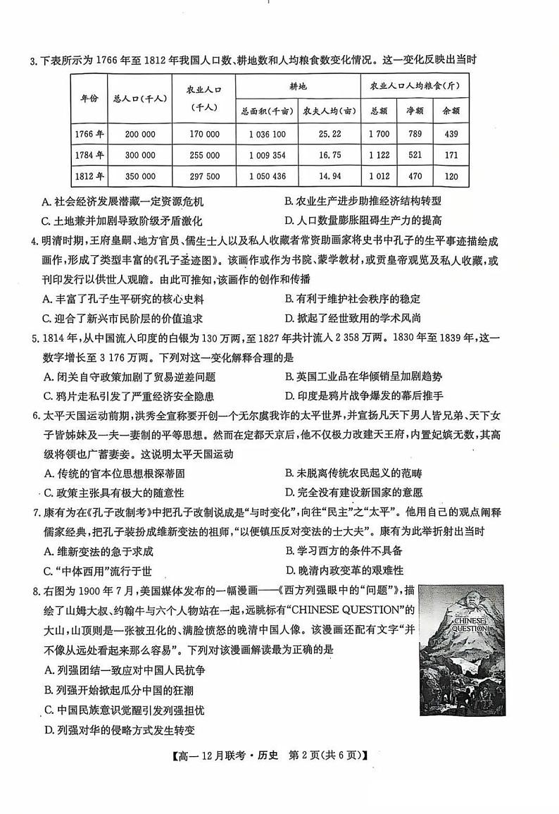 九师联盟洛阳强基联盟2024-2025学年高一上学期12月联考历史试卷及答案第2页