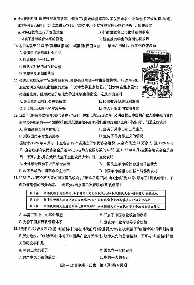 九师联盟洛阳强基联盟2024-2025学年高一上学期12月联考历史试卷及答案第3页