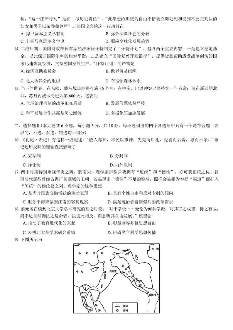 2024年浙江强基联盟12月高三(上)联考(月考)历史试卷(含答案)第3页