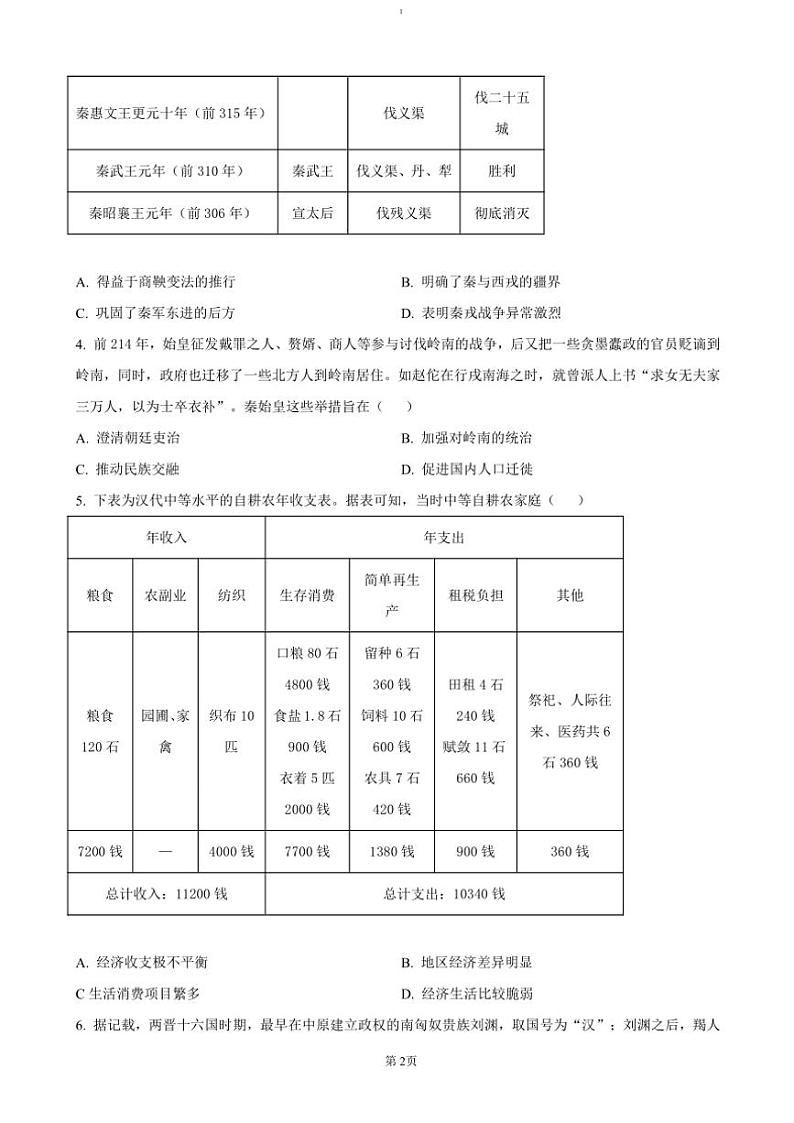 2024～2025学年河南省新乡市封丘县高一(上)期中历史试卷(含答案)第2页