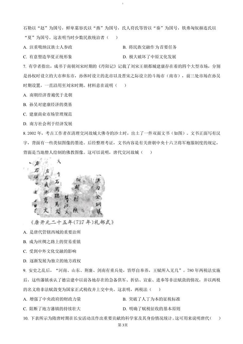 2024～2025学年河南省新乡市封丘县高一(上)期中历史试卷(含答案)第3页