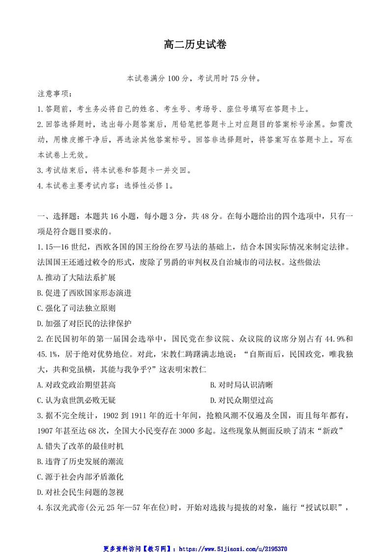 2024～2025学年四川省九校高二(上)12月联考(月考)历史试卷(含答案)第1页