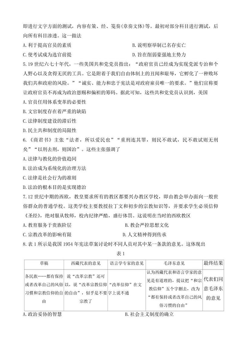 2024～2025学年四川省九校高二(上)12月联考(月考)历史试卷(含答案)第2页
