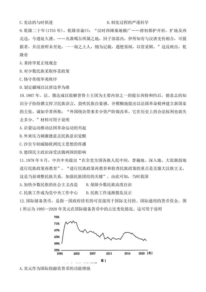 2024～2025学年四川省九校高二(上)12月联考(月考)历史试卷(含答案)第3页