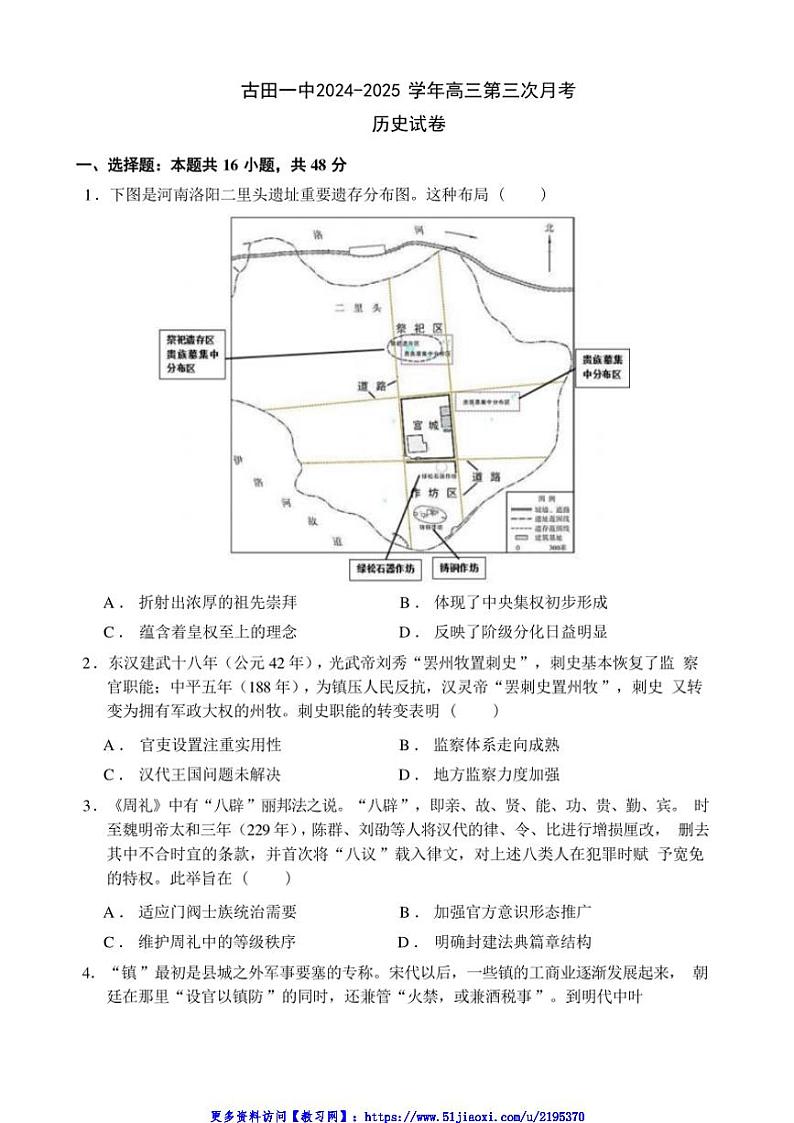 2024～2025学年福建省古田县第一中学高三(上)第三次月考历史试卷(含答案)第1页