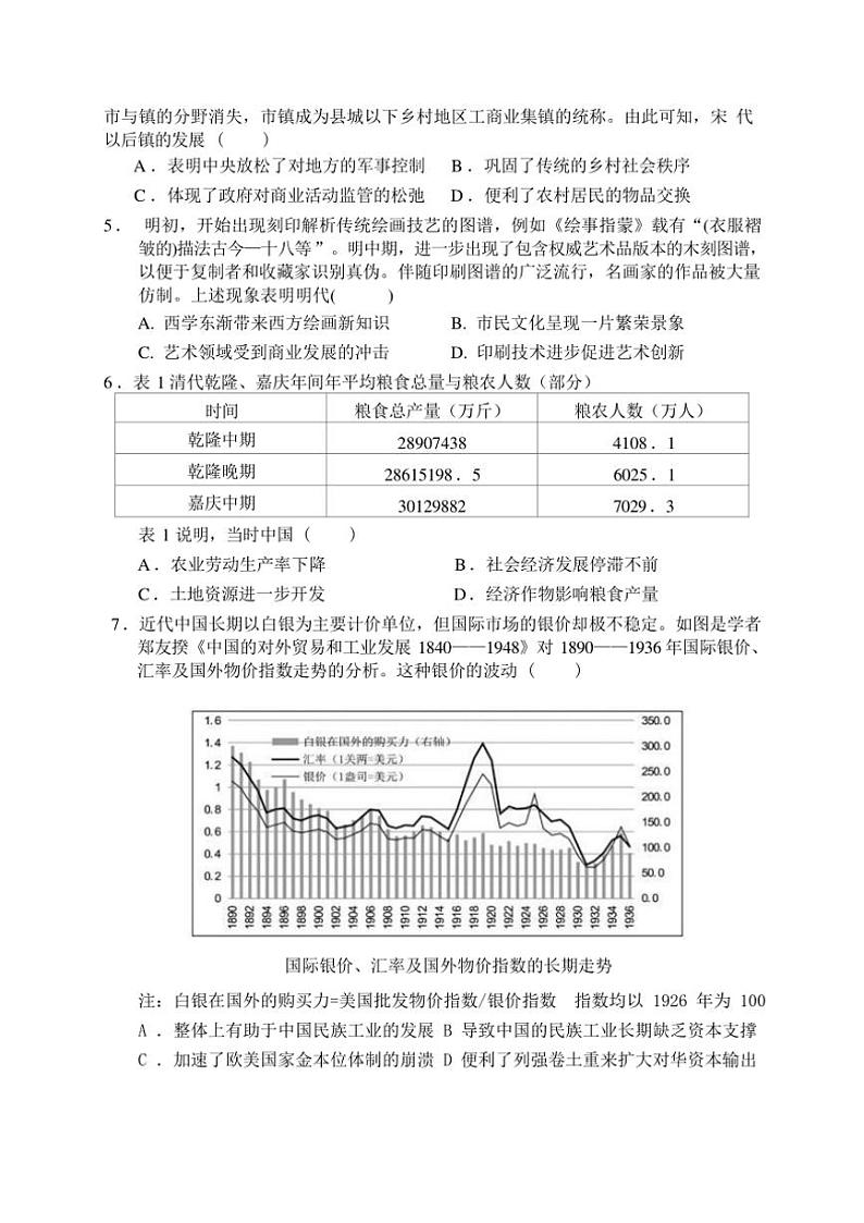 2024～2025学年福建省古田县第一中学高三(上)第三次月考历史试卷(含答案)第2页