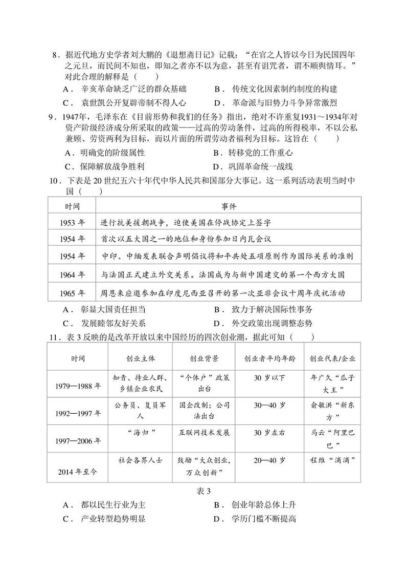 2024～2025学年福建省古田县第一中学高三(上)第三次月考历史试卷(含答案)第3页
