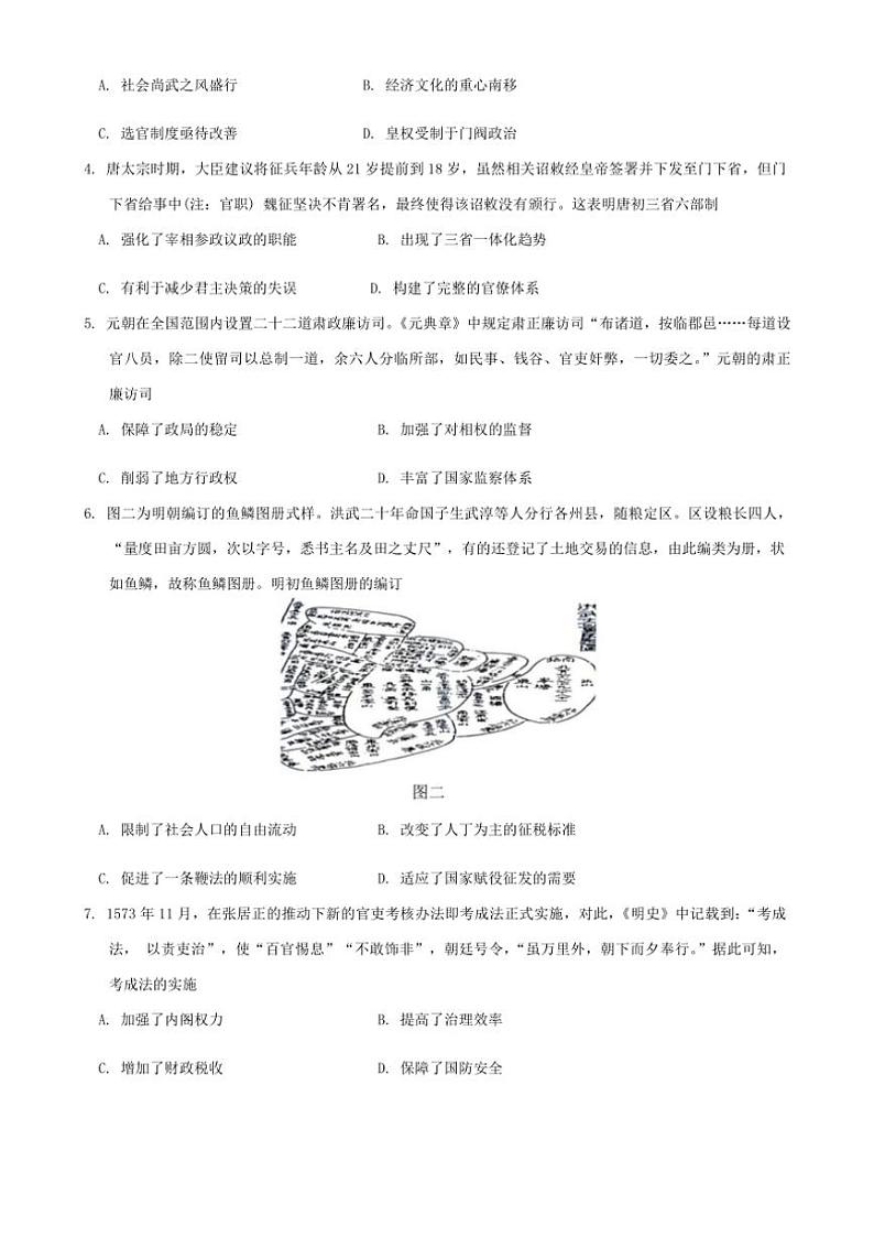 2024～2025学年安徽省江南十校高二(上)12月联考(月考)历史试卷(含答案)第2页