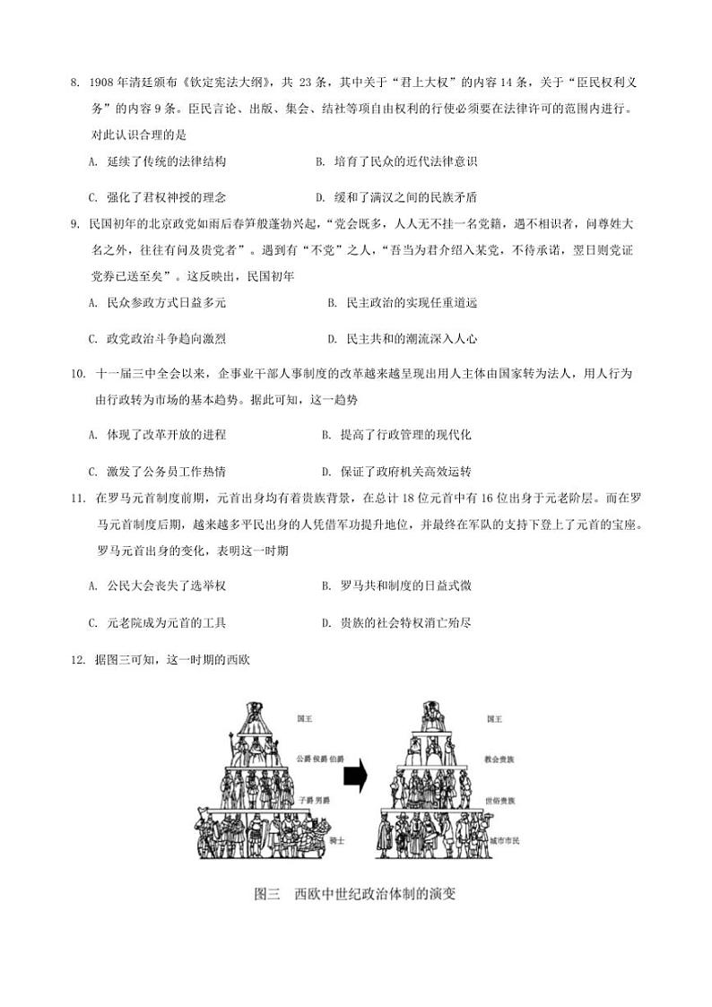 2024～2025学年安徽省江南十校高二(上)12月联考(月考)历史试卷(含答案)第3页