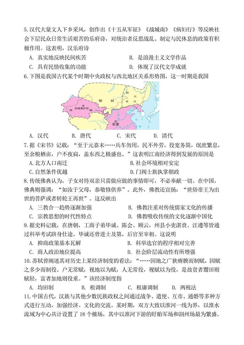 2024～2025学年江苏省扬州市八校高一(上)12月学情检测试卷历史(含答案)第2页