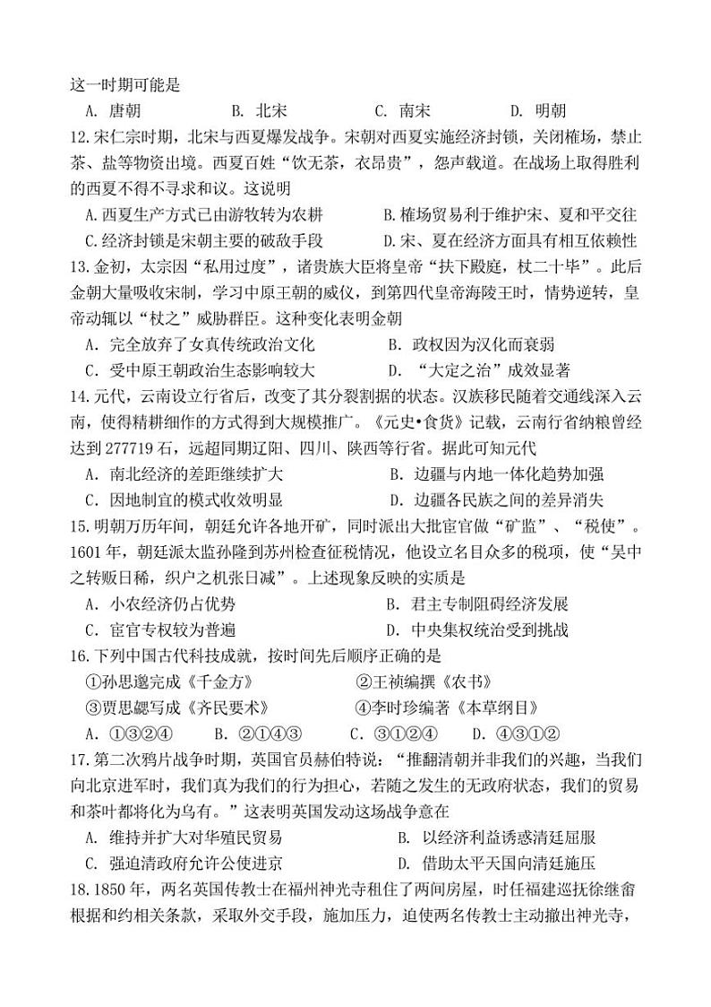 2024～2025学年江苏省扬州市八校高一(上)12月学情检测试卷历史(含答案)第3页