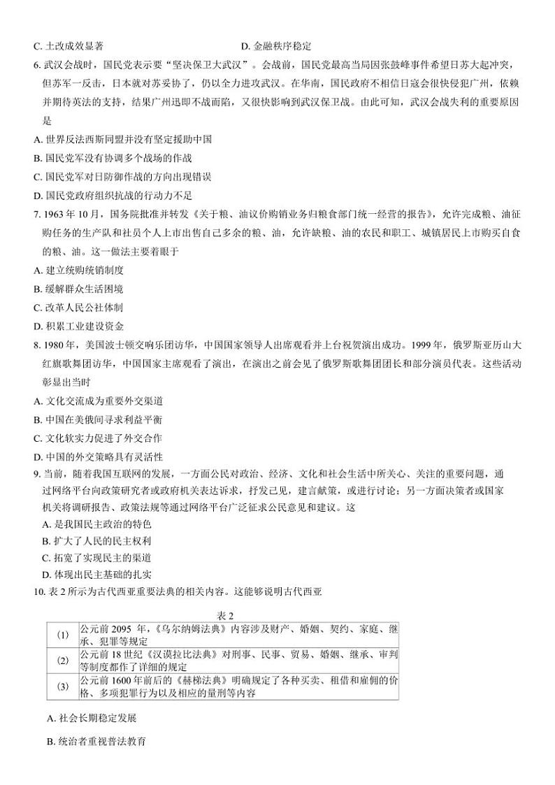 2025届河北省邢台市质检联盟高三上12月第三次月考历史试卷(含答案)第2页