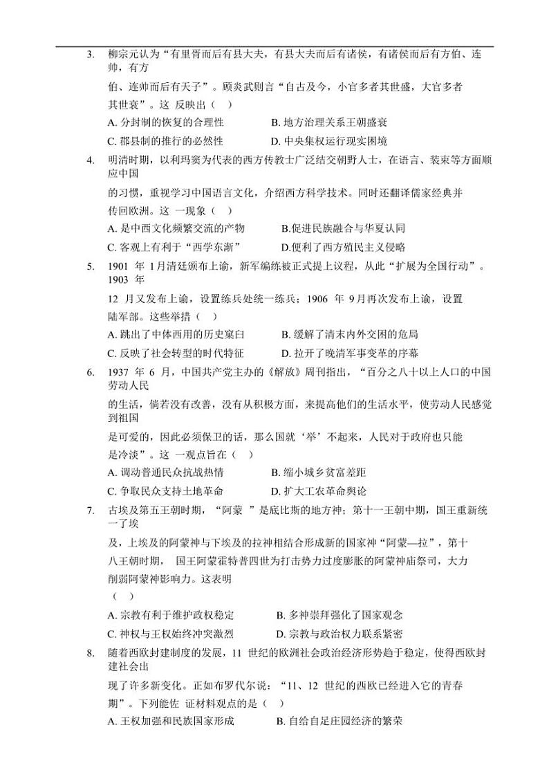 2024～2025学年湖北省新八校高二(上)12月联考(月考)历史试卷(含答案)第2页