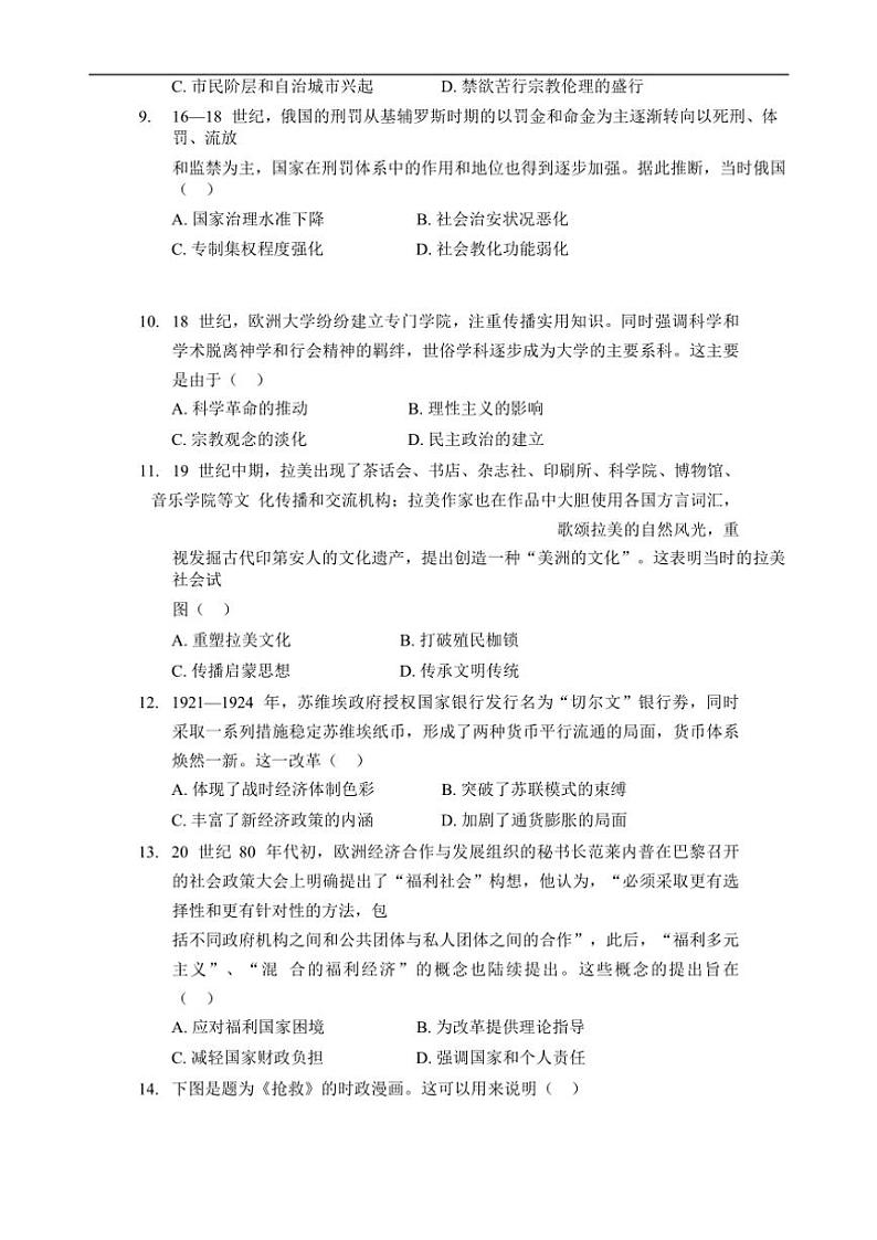 2024～2025学年湖北省新八校高二(上)12月联考(月考)历史试卷(含答案)第3页