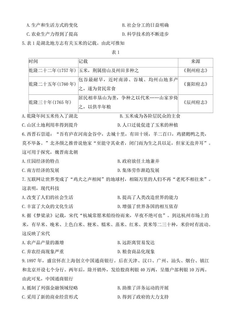 2024～2025学年河南省名校大联考(月考)高二(上)阶段性测试(二)历史试卷(含答案)第2页