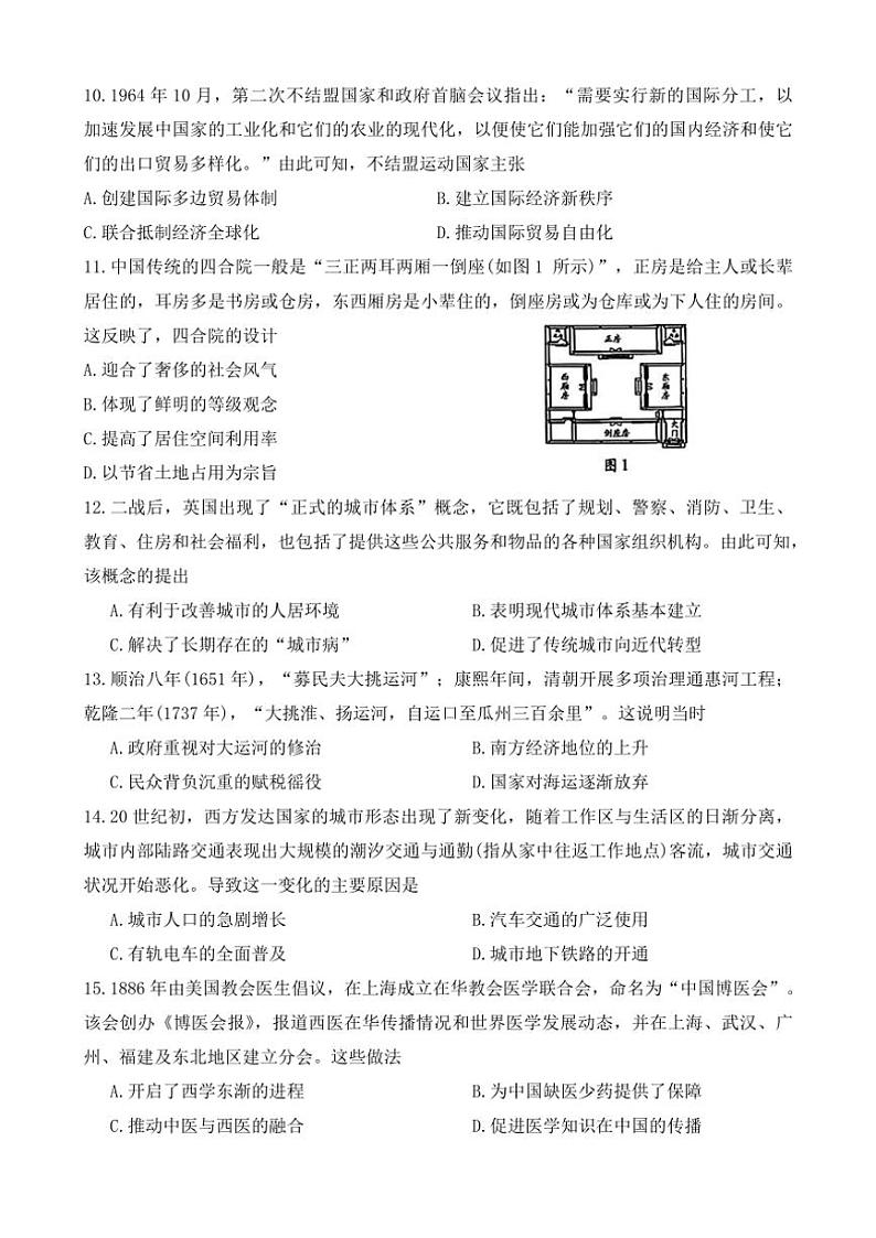 2024～2025学年河南省名校大联考(月考)高二(上)阶段性测试(二)历史试卷(含答案)第3页
