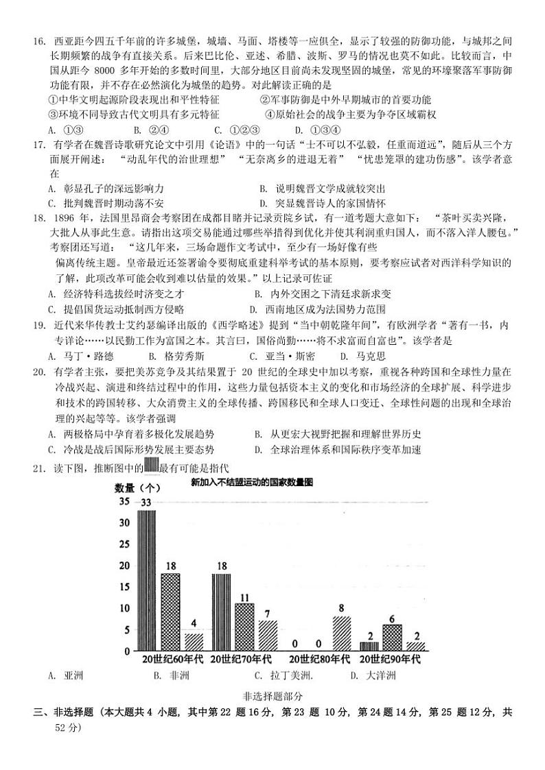 2025届浙江省名校新高考研究联盟高三(上)第二次联考(月考)历史试卷(含答案)第3页