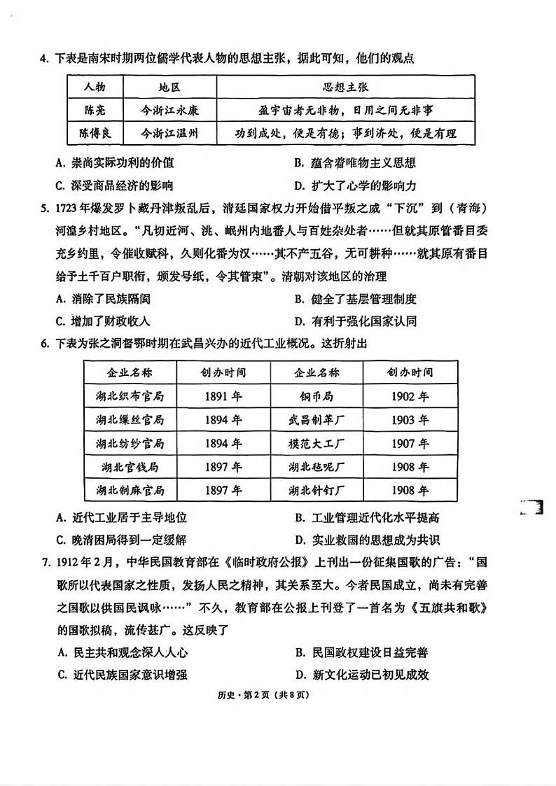 历史丨3+3+3西南名校联盟2025届高三12月高考备考诊断性联考(一)历史试卷及答案第2页