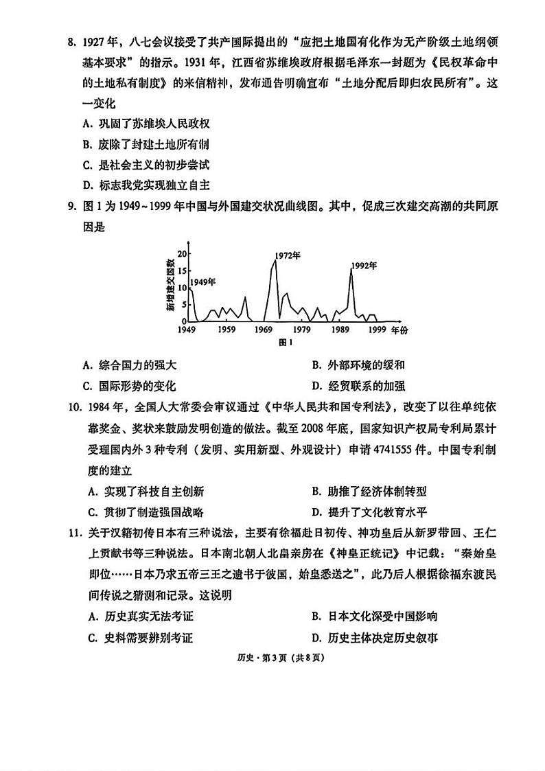 历史丨3+3+3西南名校联盟2025届高三12月高考备考诊断性联考(一)历史试卷及答案第3页