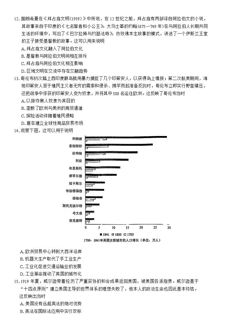 广东省部分学校2025届高三12月份联考历史试题（含答案）第3页