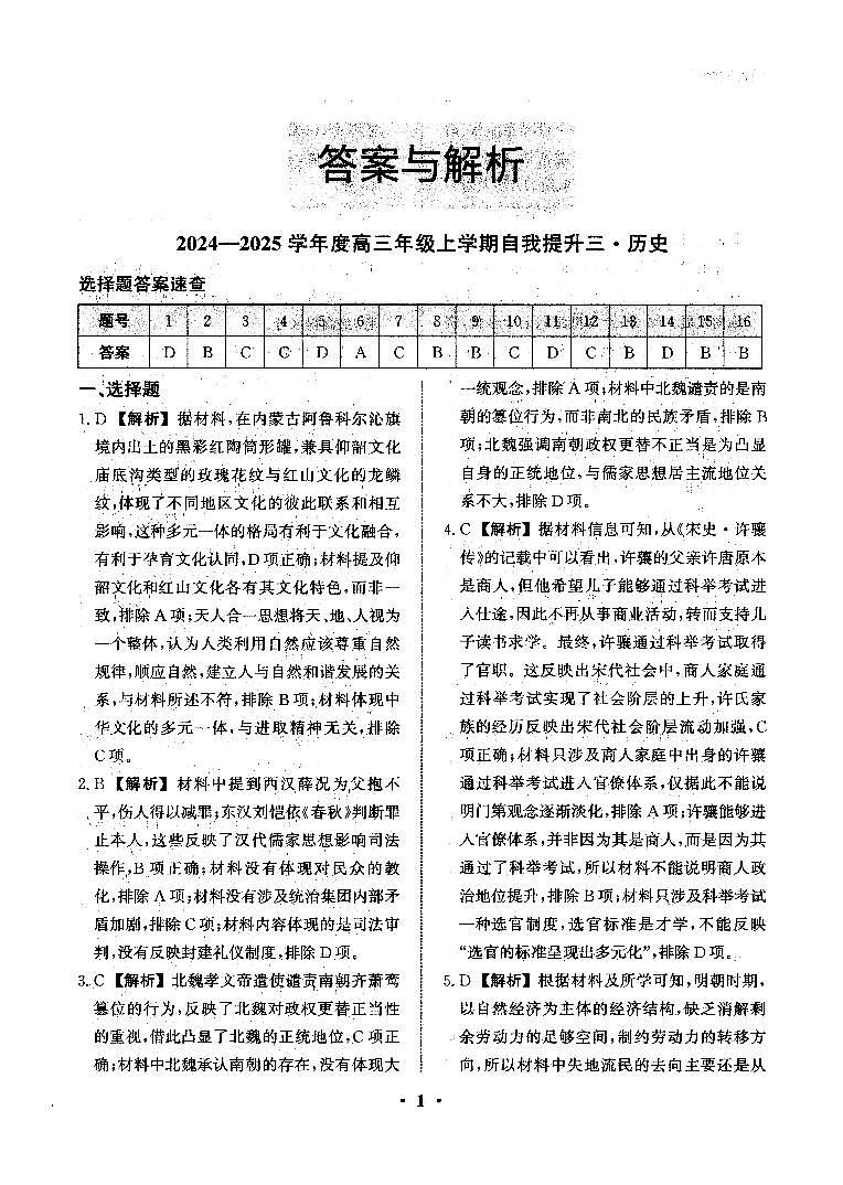 河北省衡水市冀州区河北冀州中学2024-2025学年高三上学期12月月考历史答案第1页