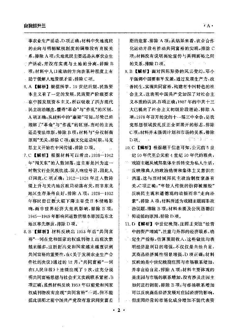 河北省衡水市冀州区河北冀州中学2024-2025学年高三上学期12月月考历史答案第2页