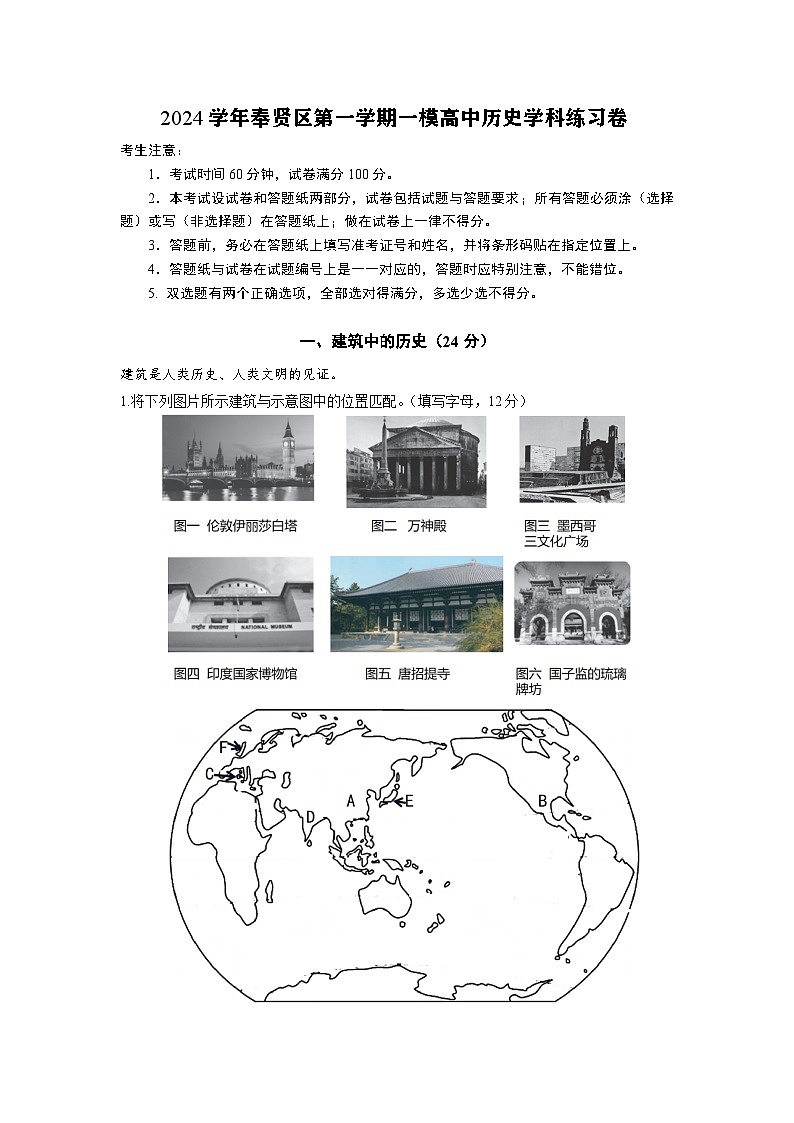 上海市奉贤区2024-2025学年高三上学期一模历史试题（含答案）第1页