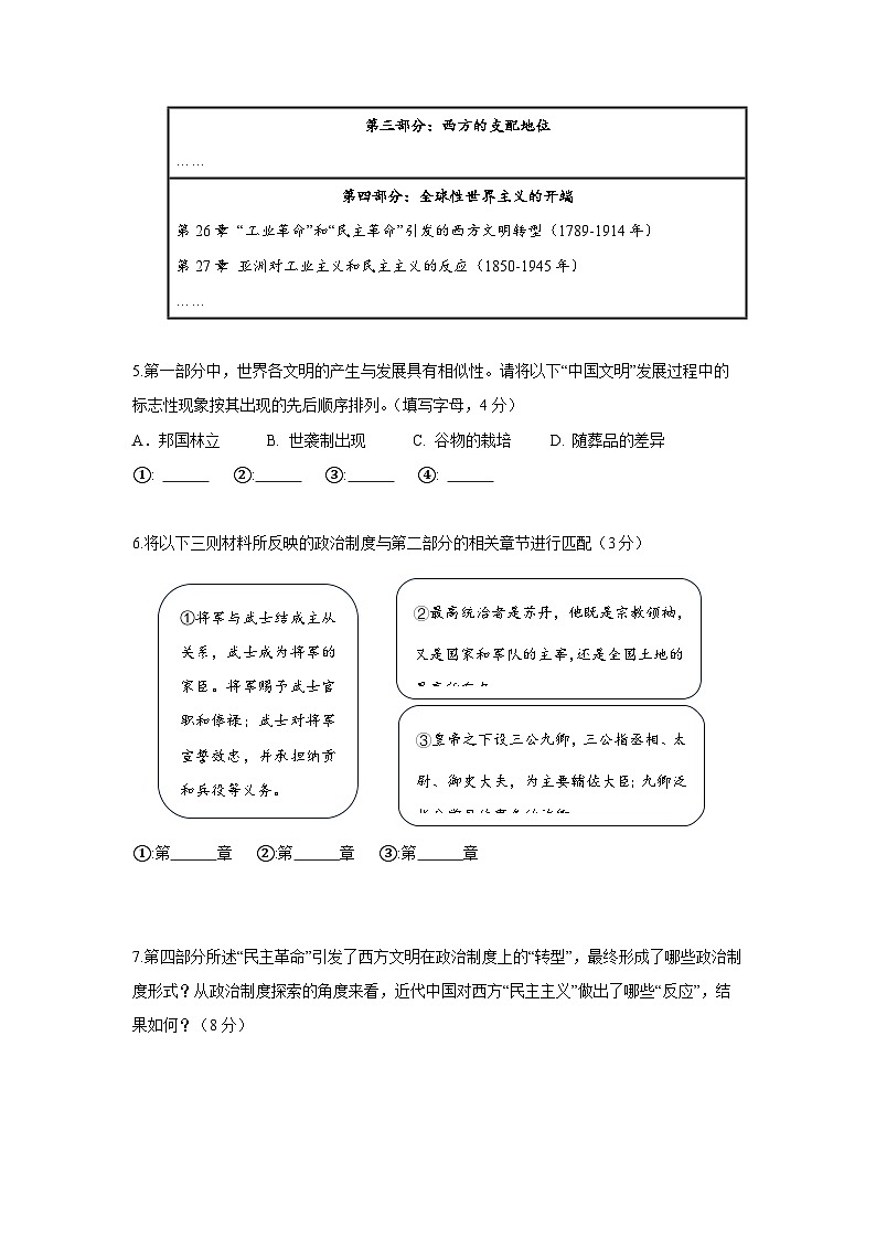 上海市奉贤区2024-2025学年高三上学期一模历史试题（含答案）第3页