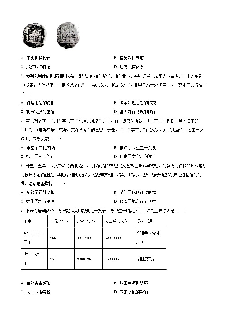 广西壮族自治区柳州市2024-2025学年高一上学期12月月考历史试题第2页