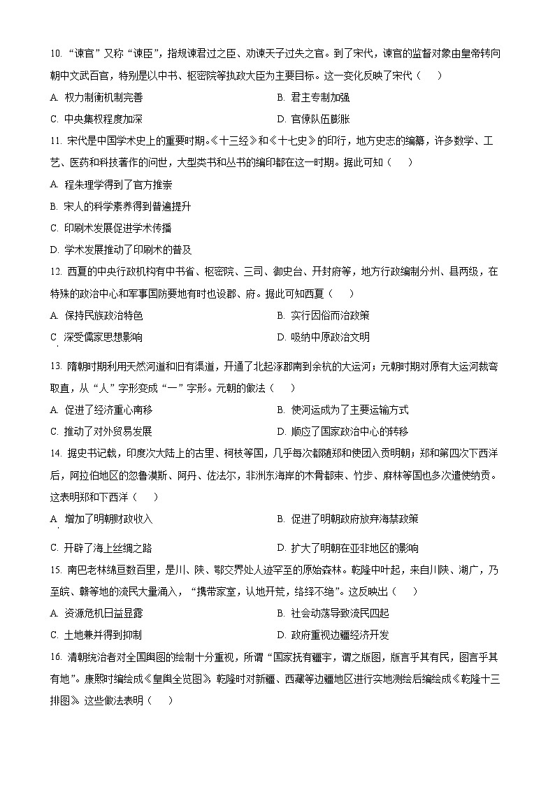 广西壮族自治区柳州市2024-2025学年高一上学期12月月考历史试题第3页