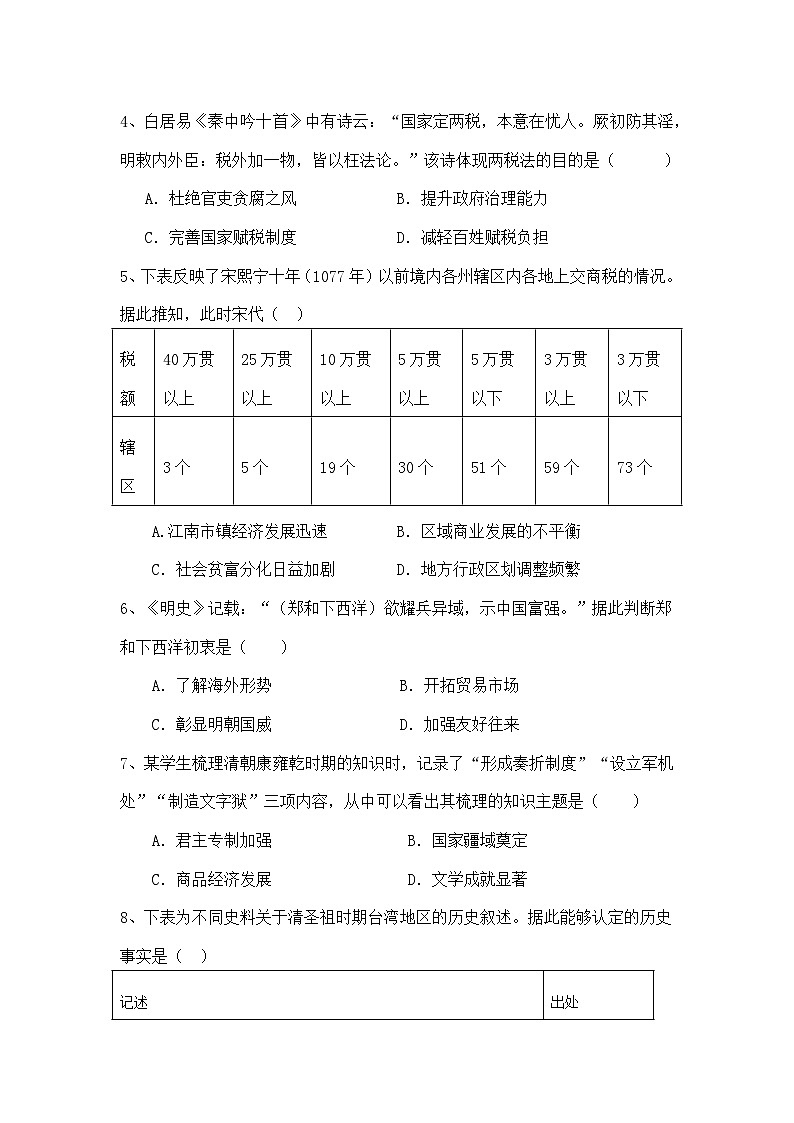 海南省海口市某校2024-2025学年高一上学期第二次月考历史试题第2页
