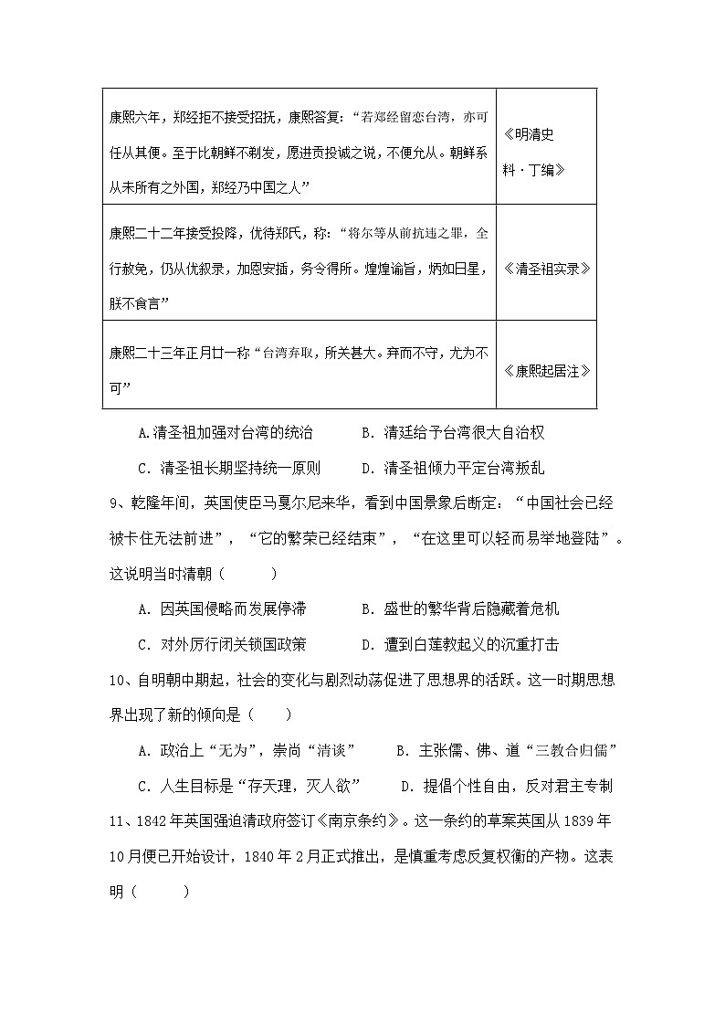 海南省海口市某校2024-2025学年高一上学期第二次月考历史试题第3页