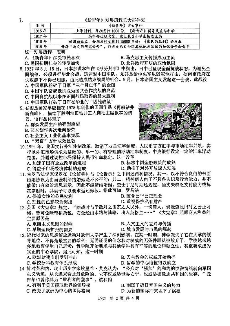 2025广西名校高三上学期12月模拟考试历史PDF版含解析第2页