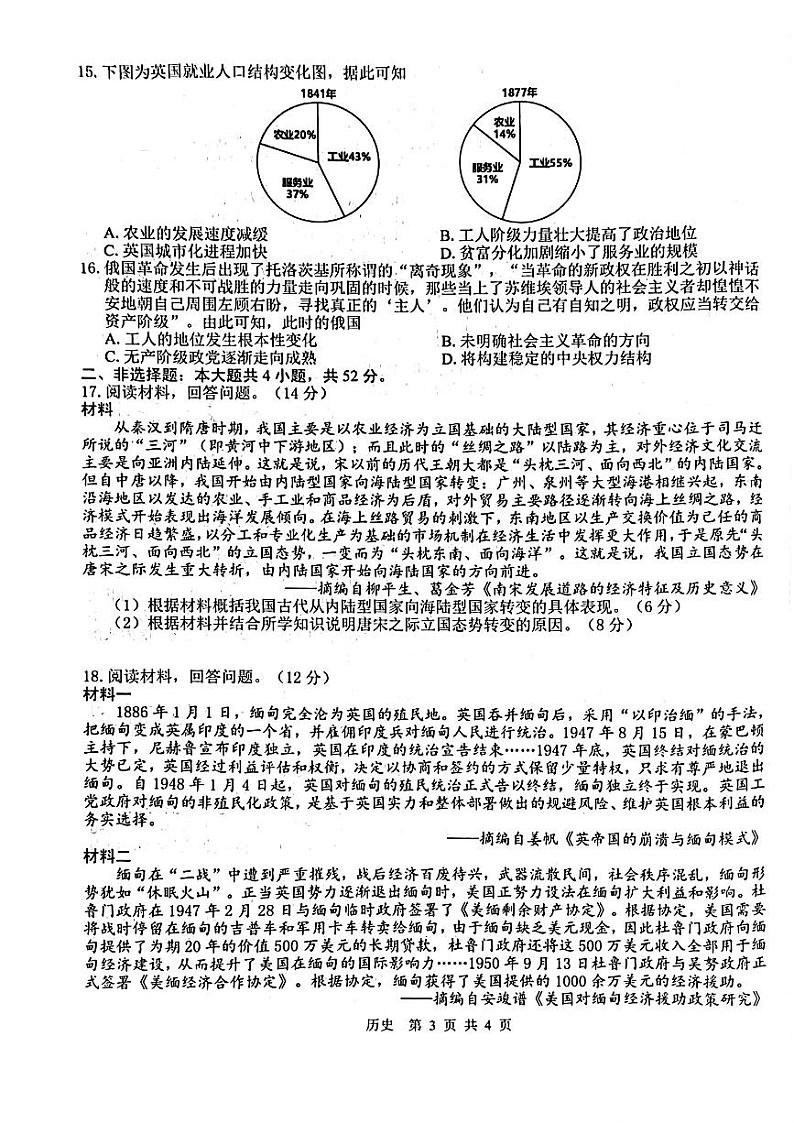 2025广西名校高三上学期12月模拟考试历史PDF版含解析第3页