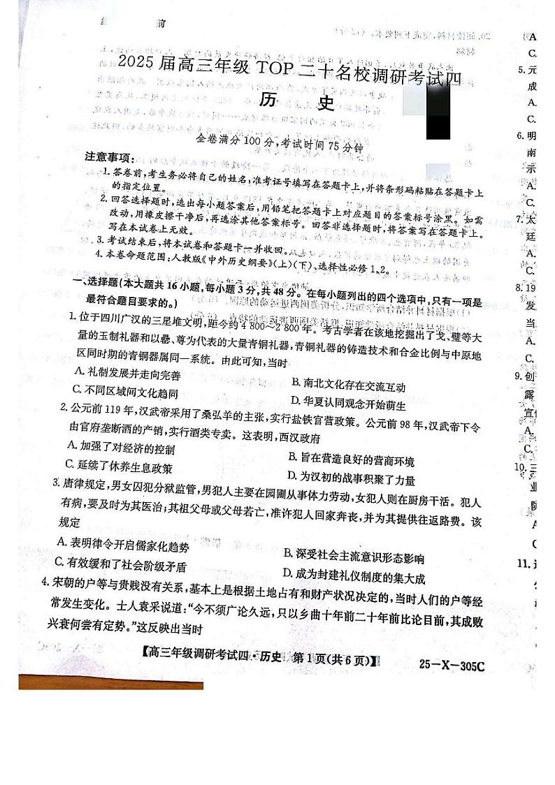 2025河南省TOP二十名校高三上学期12月调研考试四历史PDF版含解析第1页