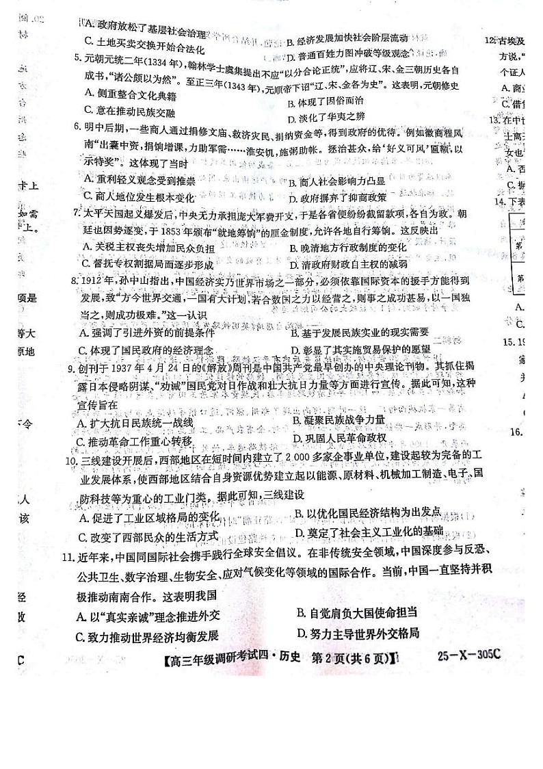 2025河南省TOP二十名校高三上学期12月调研考试四历史PDF版含解析第2页