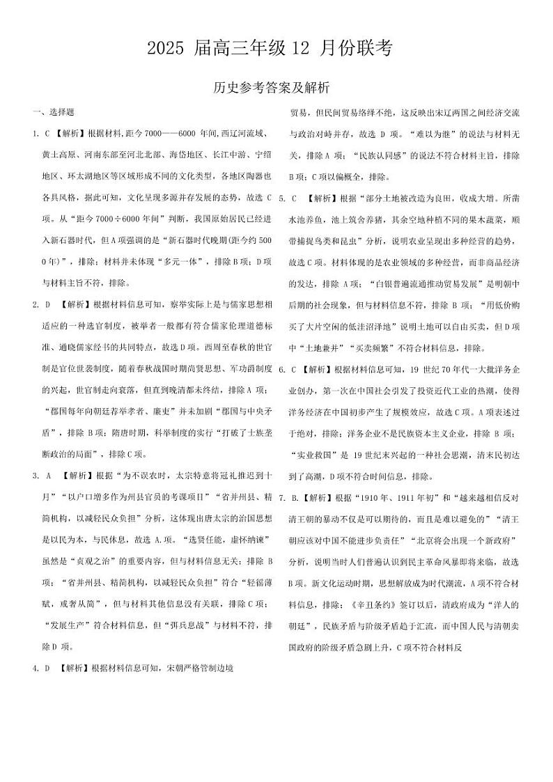 历史答案第1页